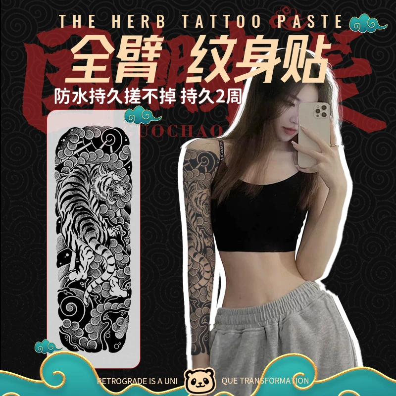猛虎草本全臂纹身贴防水女持久手臂男仿真网红新款半永久贴纸大图