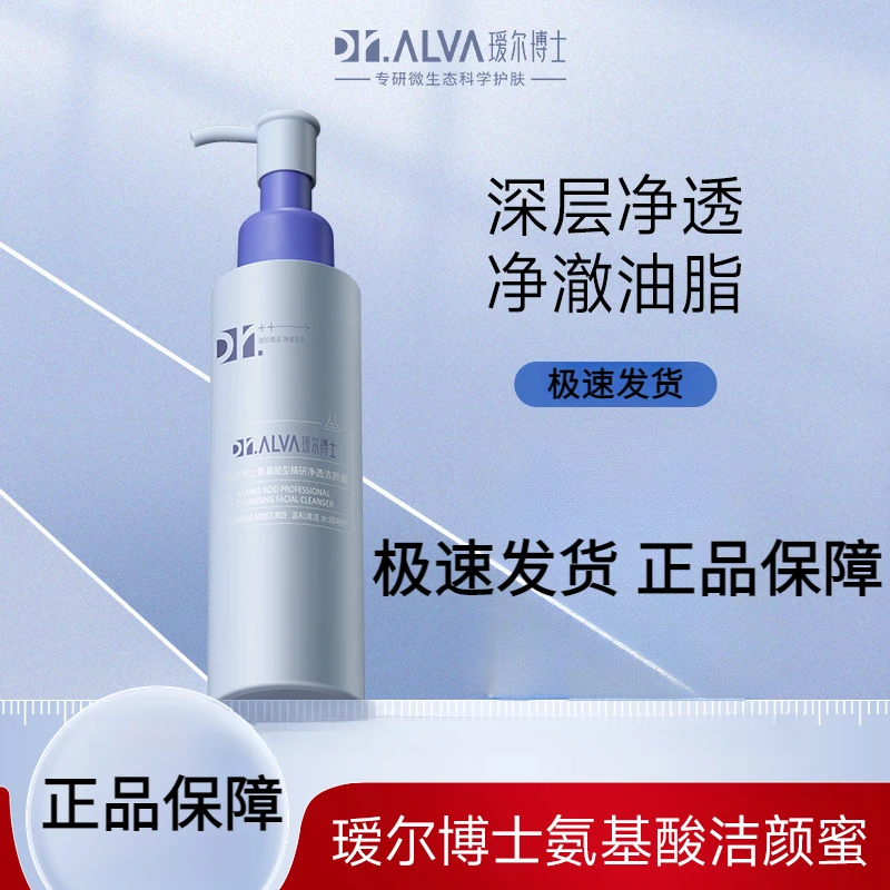 瑷尔博士氨基酸型精研净透洁颜蜜 维稳舒缓深层清洁