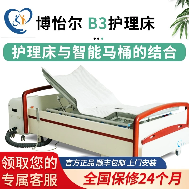 博怡尔家用护理大小便智能马桶辅助护理器材床