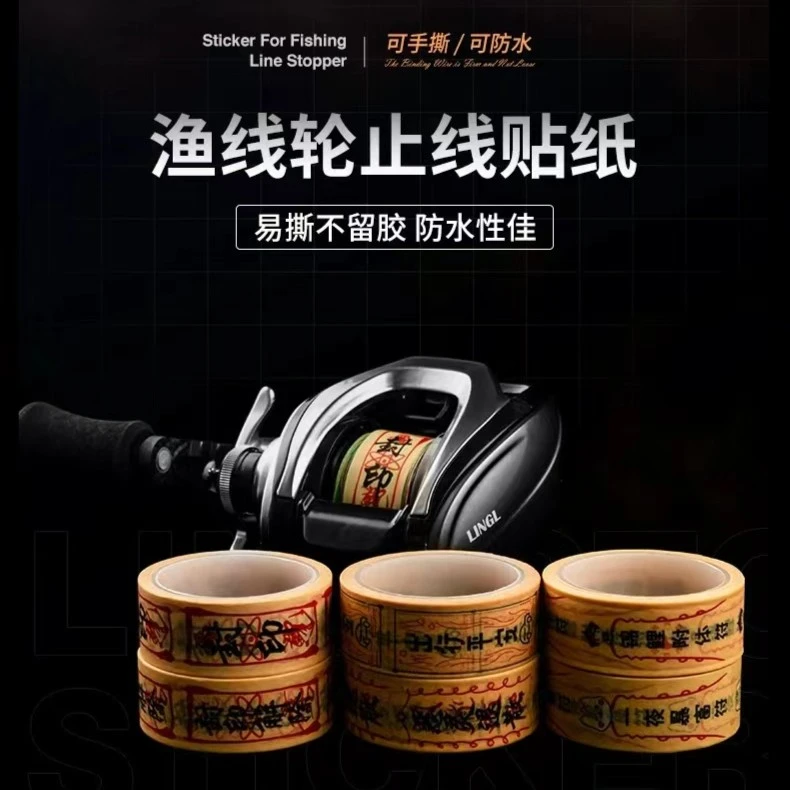 路亚渔轮止线贴纸渔竿纸胶带水滴轮鼓轮线杯贴纸路亚贴纸