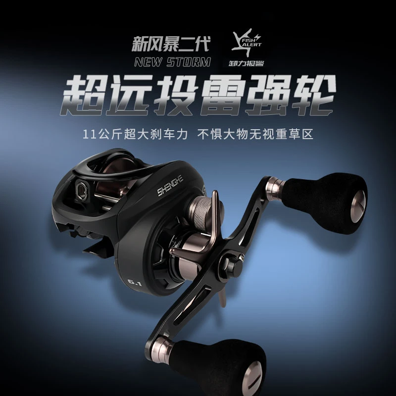 盛河新风暴打黑远投水滴轮金属主体框架6.1速比11公斤超大刹车力