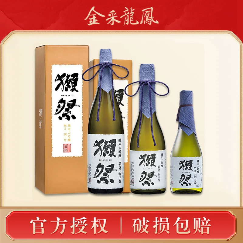 日本原装进口纯米大吟酿二割三獭分濑.祭23清酒300ml/720ml/1.8L