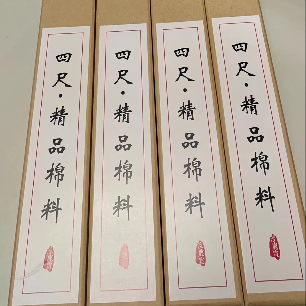 安徽省泾县泾鹿宣纸四尺精品棉料69cmx138cm100张