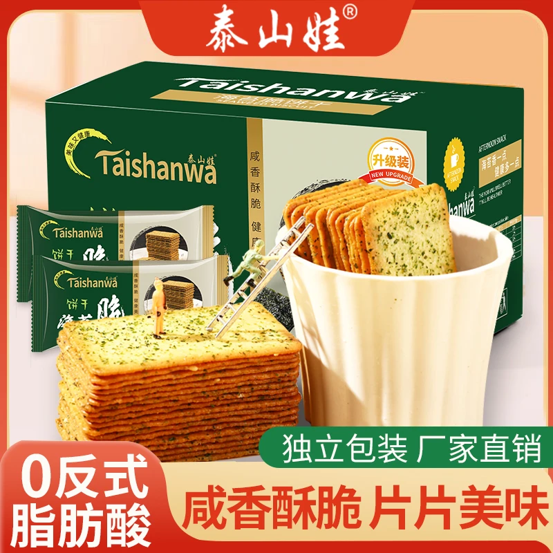 泰山娃芳心海苔咸味薄脆饼干早餐休闲零食品酥脆美味开袋即食健康