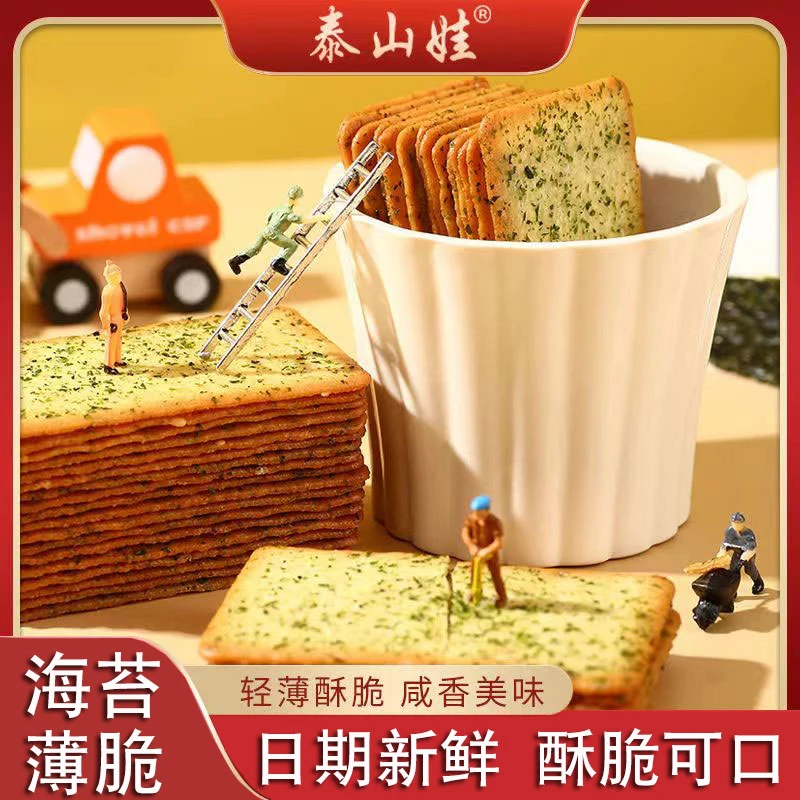泰山娃芳心芝麻海苔咸味薄脆饼干早餐休闲零食品800g