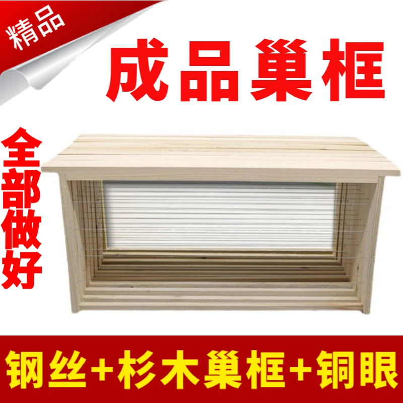 巢框杉木成品巢框中蜂标准烘干巢脾拉好钢丝蜂箱全套配件养蜂工具