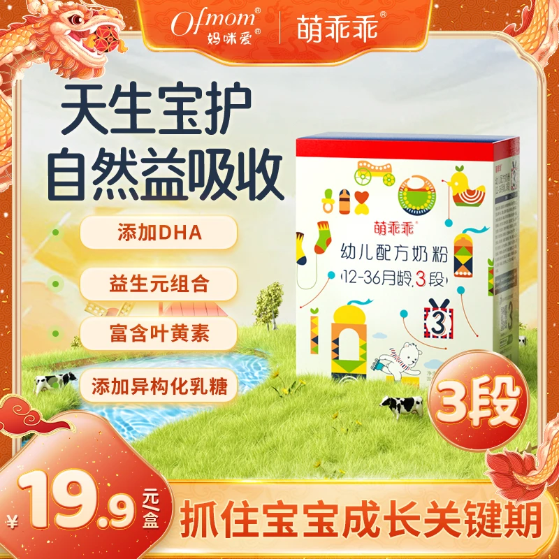 【小盒】3段妈咪爱萌乖乖新国标幼儿配方奶粉DHA婴儿奶粉三段-小盒