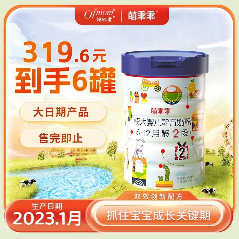 【生产日期-2023.1月】2段妈咪爱萌乖乖新国标较大婴儿配方奶粉DHA