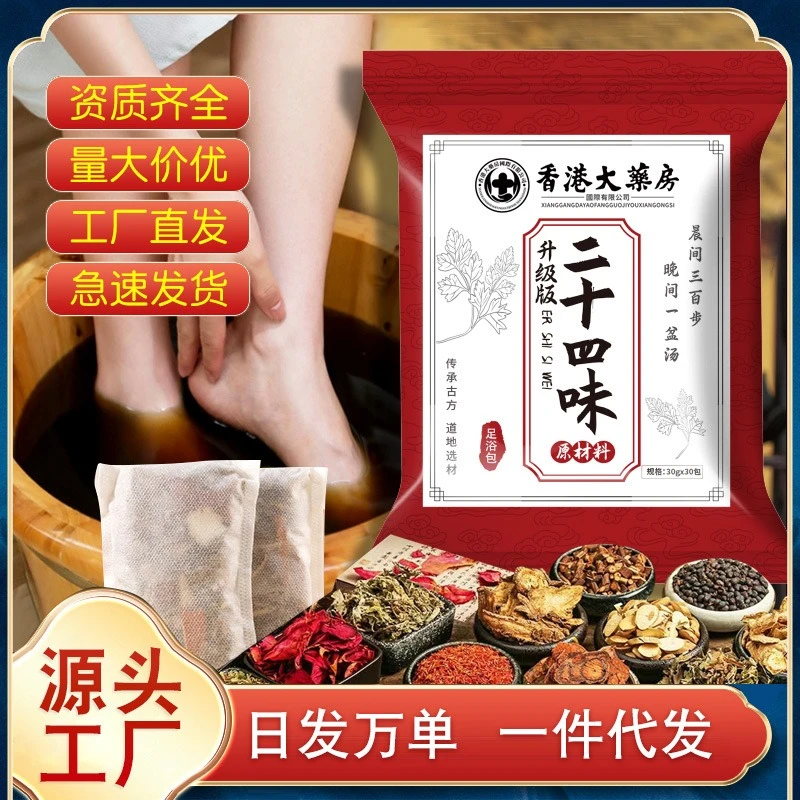香港大药房泡脚泡脚包暖宫艾草泡脚包排湿足浴包二十四味洗脚寒气