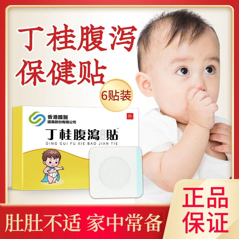 丁桂腹泻贴宝宝儿童一次性成人穴位贴肠胃贴保健贴舒适