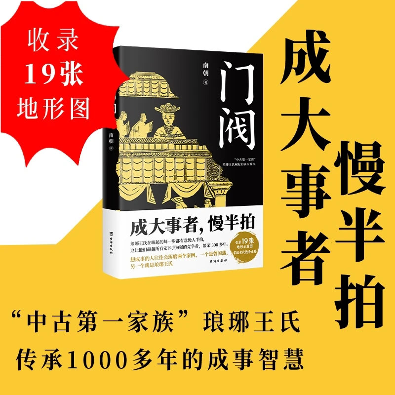 门阀 成大事者,慢半拍“中古家族”琅琊王氏传承300多年的成事智慧“