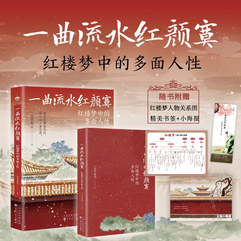 一曲流水红颜寞：红楼梦中的多面人性 红楼梦解读人性人物解读
