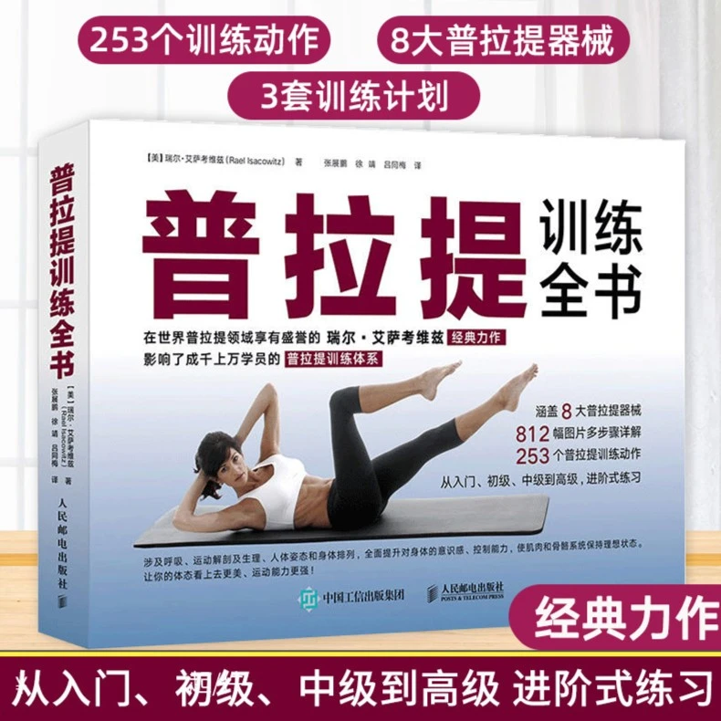 普拉提训练全书垫上普拉书籍提大器械凯迪拉克床体式讲解排课瑜伽