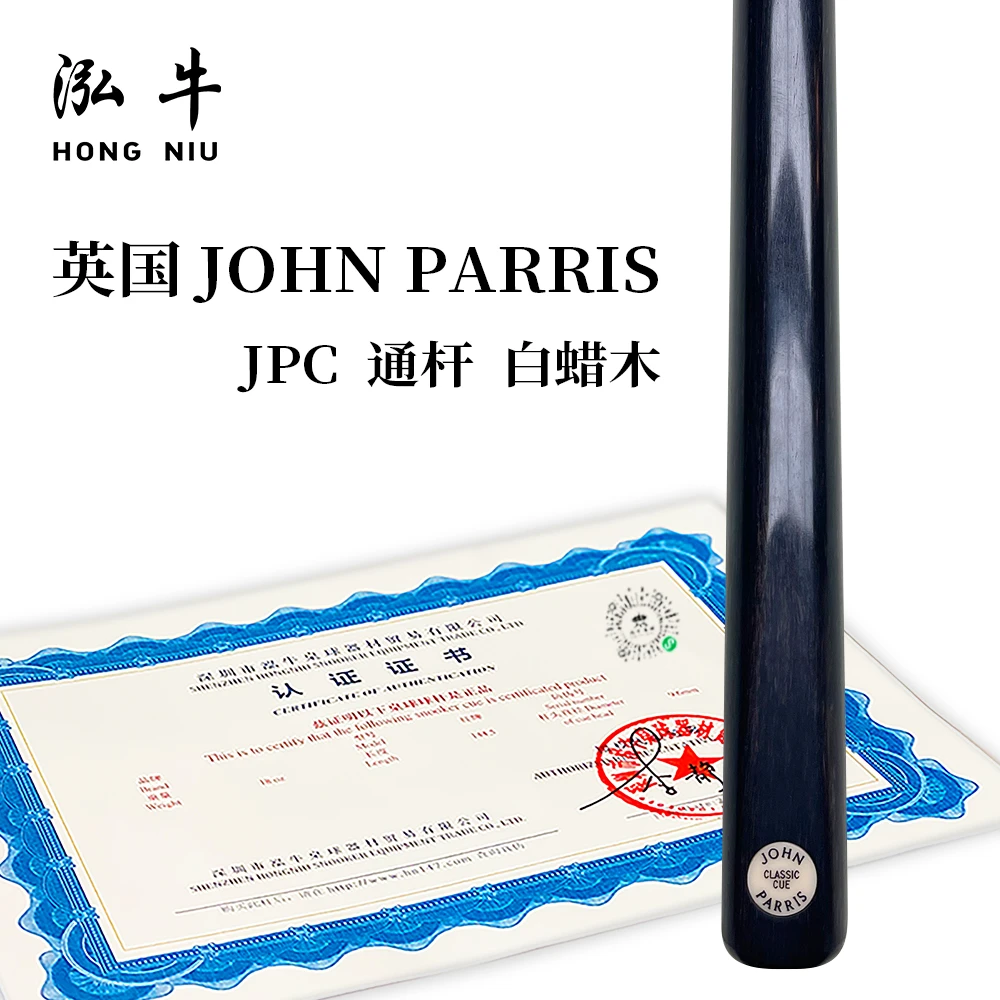 JP英国JOHN PARRIS台球杆奥沙利文JP球杆小头中式小头JPC-BJ11