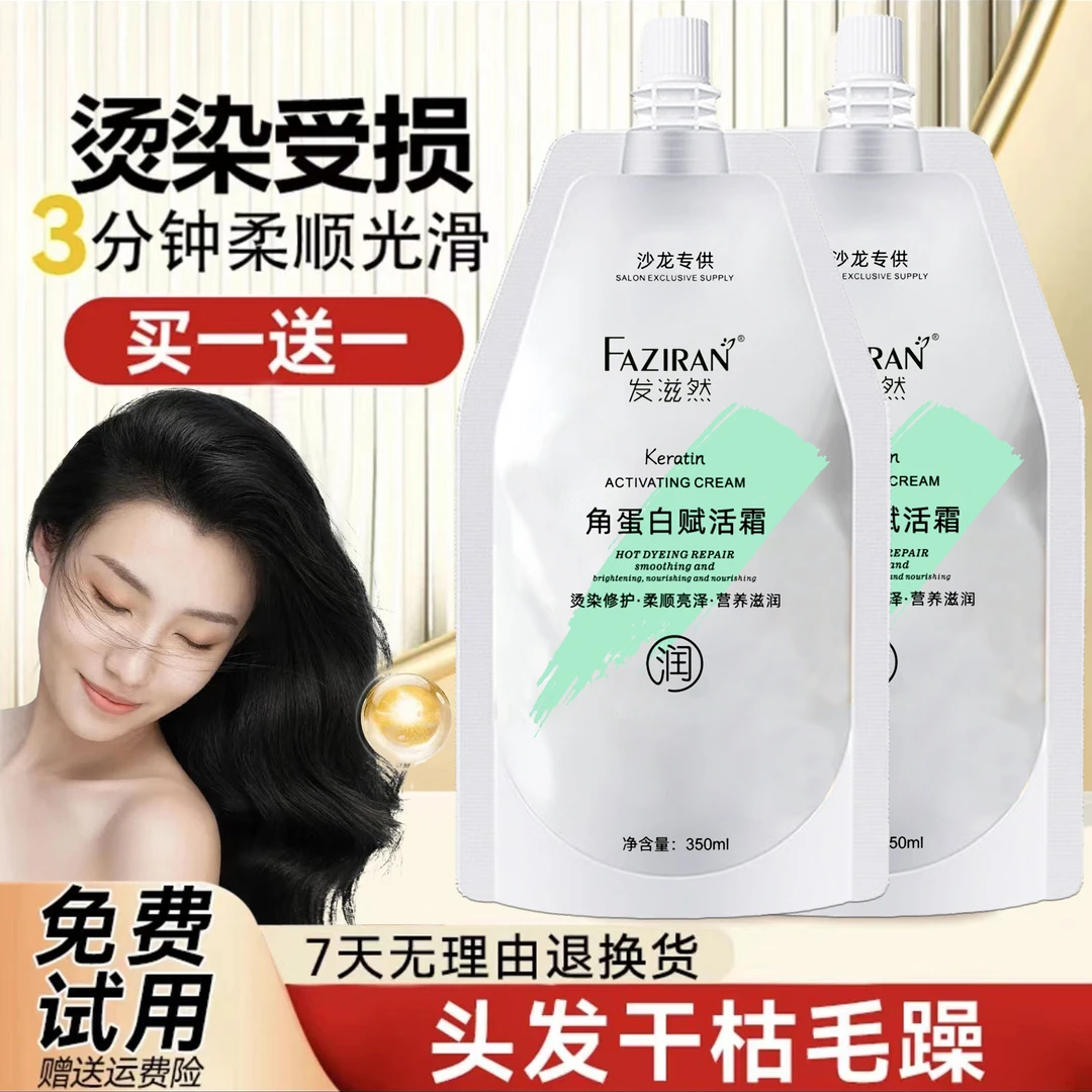 发滋然角蛋白赋活霜修复干枯毛躁一抹顺滑精华乳滋润护发素滋养