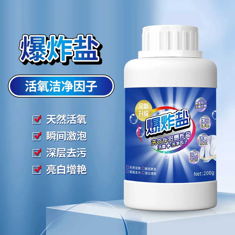 活氧爆炸盐洗衣强力洗衣去污渍增白除异味增白增亮配合温水使用