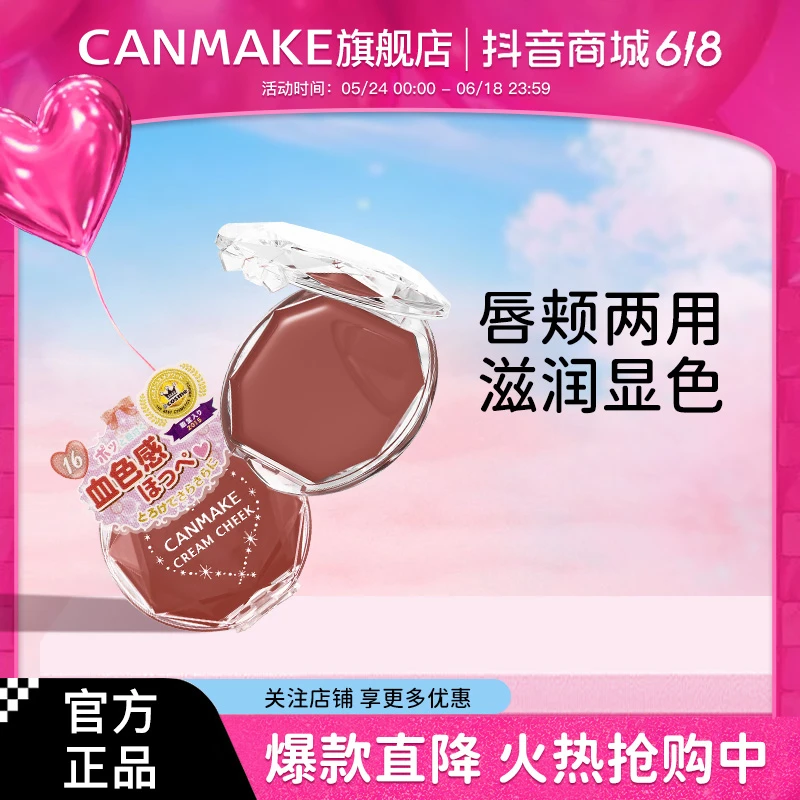 CANMAKE/井田腮红膏单色保湿唇颊两用珠光胭脂膏自然晒红LIVE