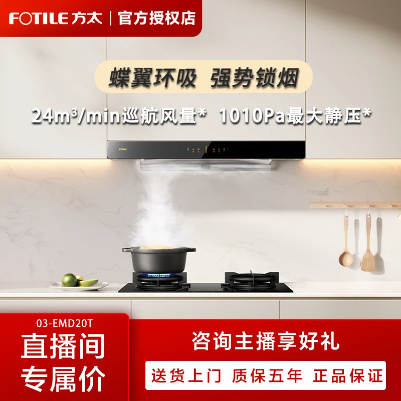 FOTILE/方太03-EMD20T+TH36B顶吸抽油烟机燃气灶套餐变频家用厨房