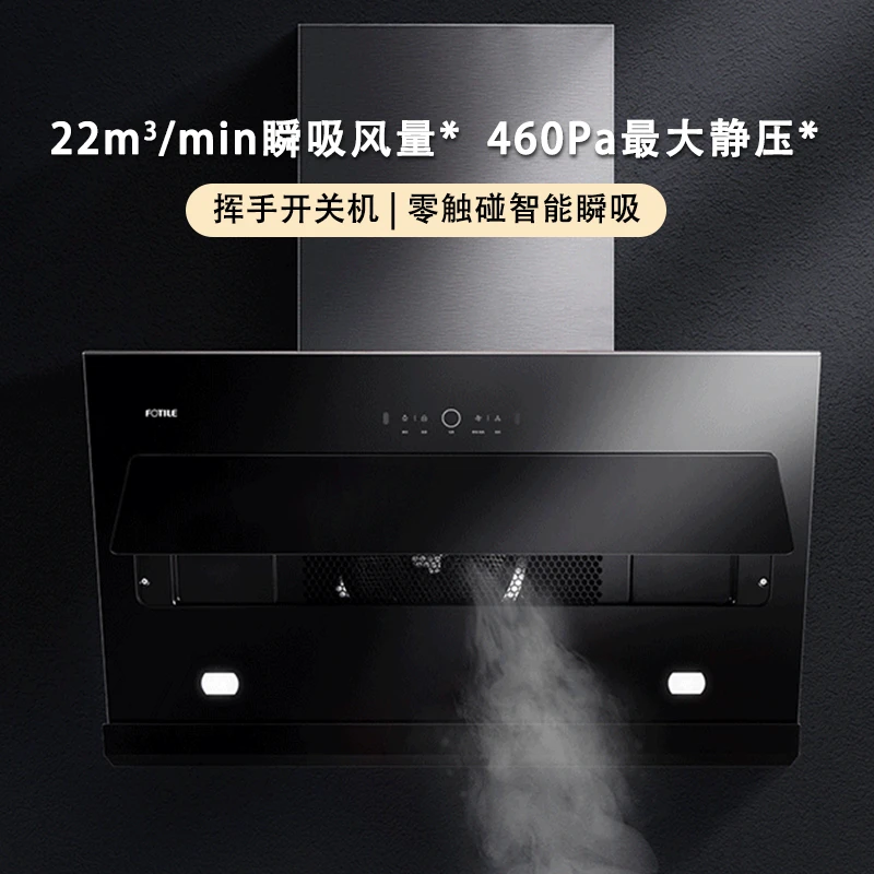 FOTILE/方太JCD9B+TH36B侧吸厨房家用吸油烟机燃气灶套餐烟灶套装