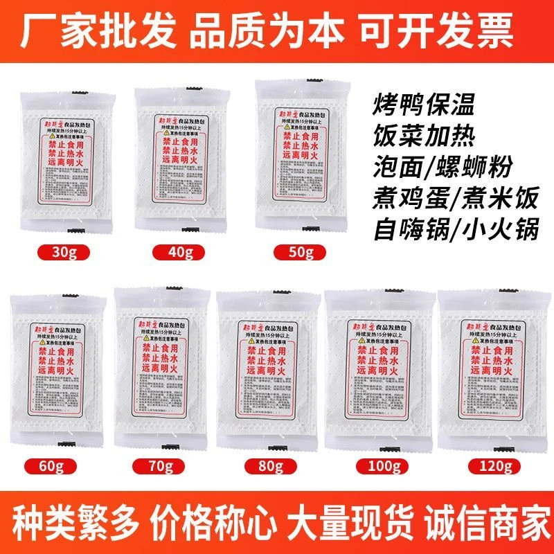 户外设计自热包批发自嗨锅自热包加热包生石灰包发热包米饭发热包