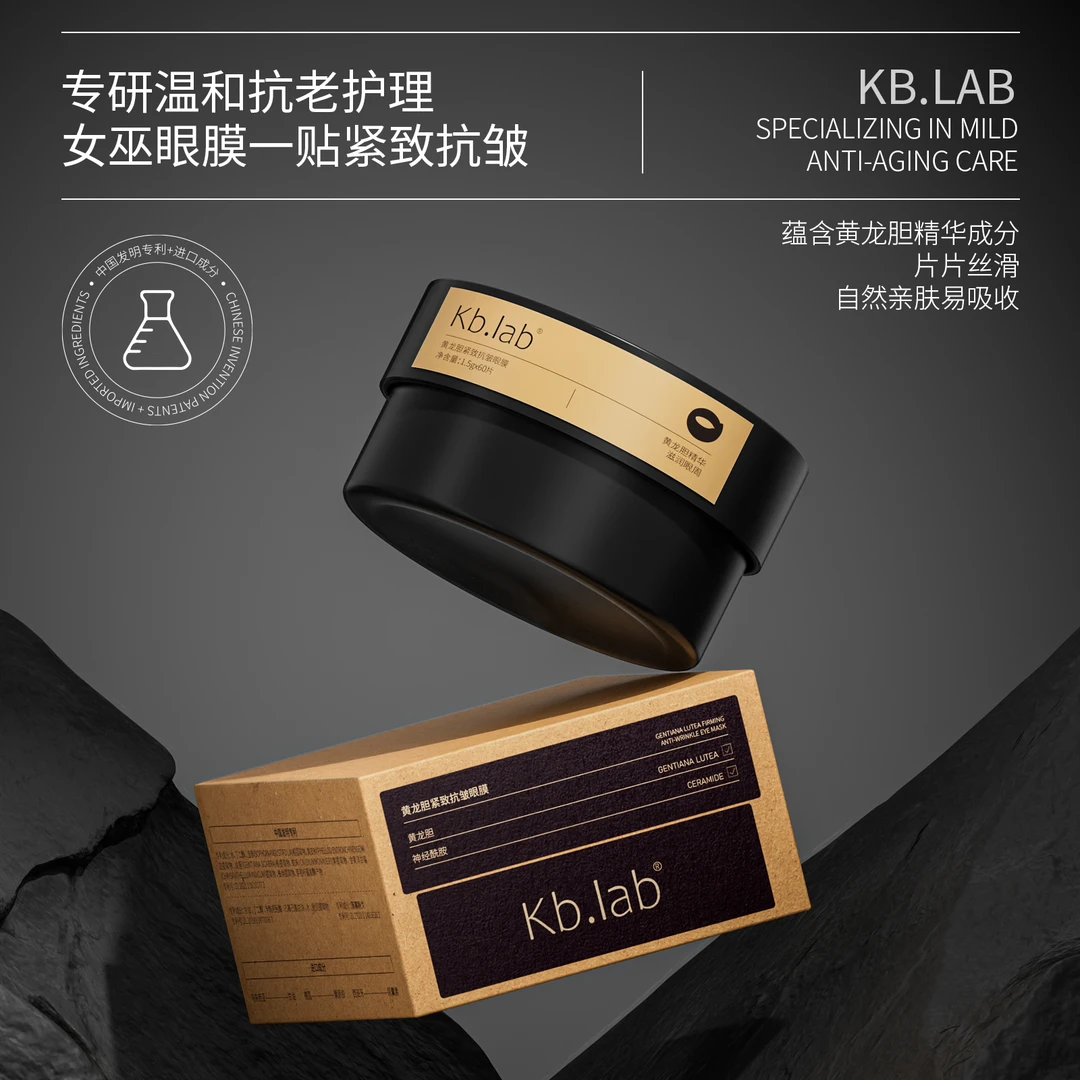 【亿网红臻品】Kb.lab黄龙胆紧致抗皱眼膜滋润细腻温和亲肤肌透