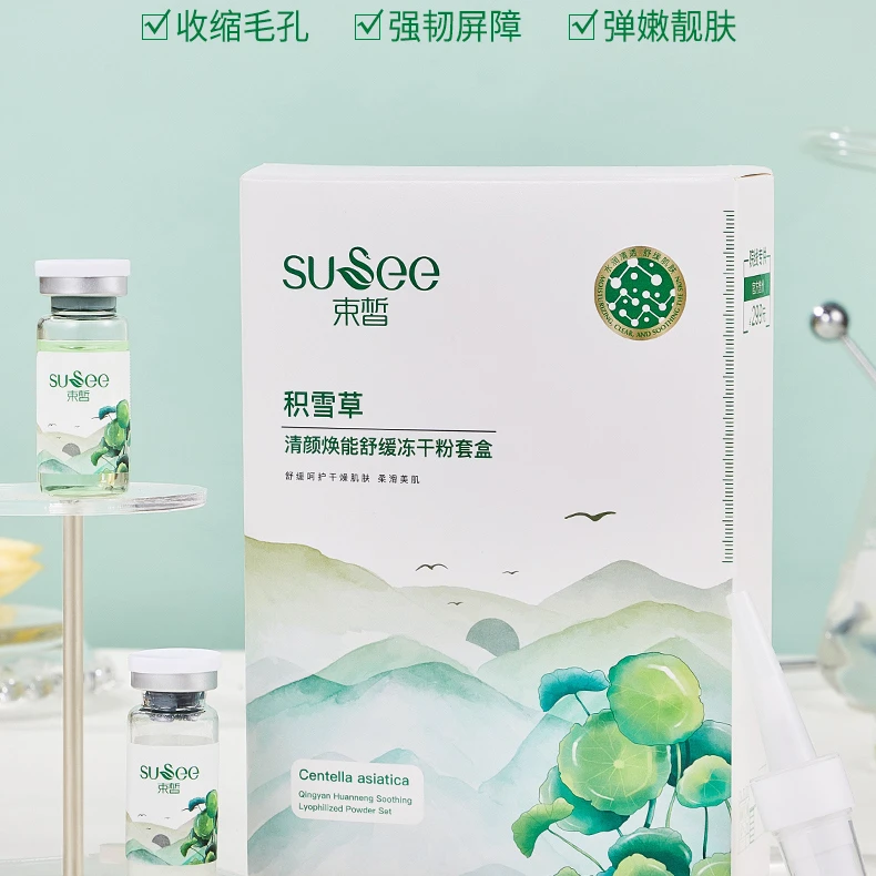 【亿网红臻品】积雪草清颜焕能舒缓冻干粉套盒保湿滋润舒缓肌肤