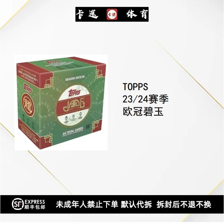 （拆盒）Topps 23/24欧冠碧玉 体育足球球星卡拆封原封（普）