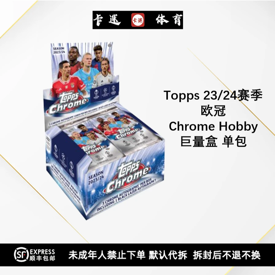 (拆盒)Topps23/24赛季欧冠Chrome 巨量盒子足球球星卡（普）原封