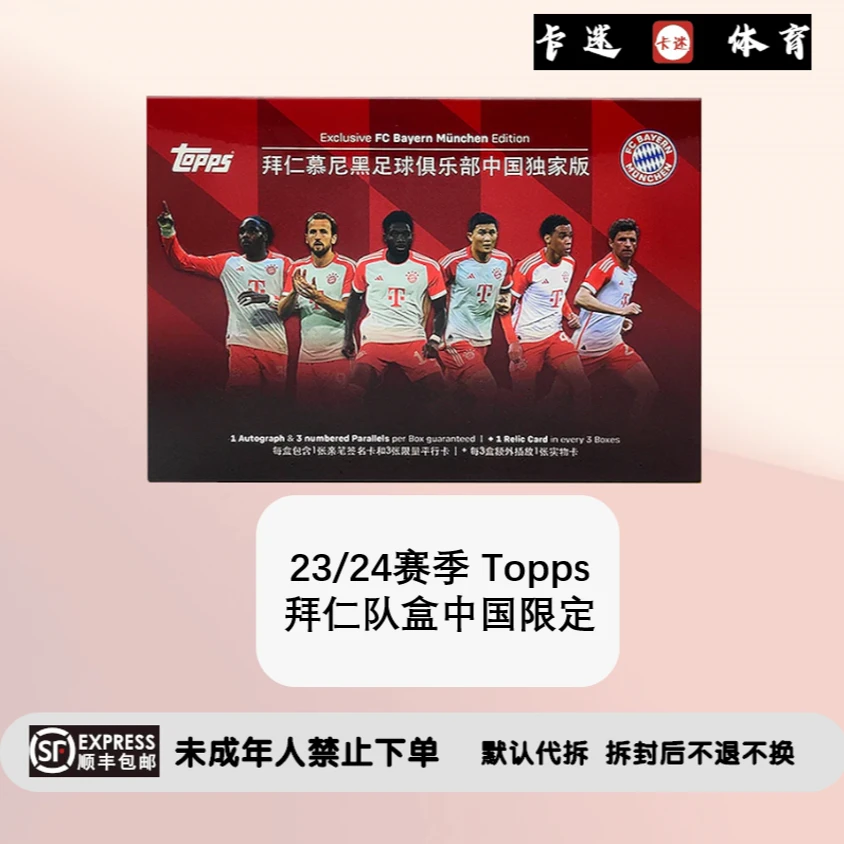 （拆盒）23/24赛季 Topps 拜仁队盒中国限定 足球球星卡原封盲盒