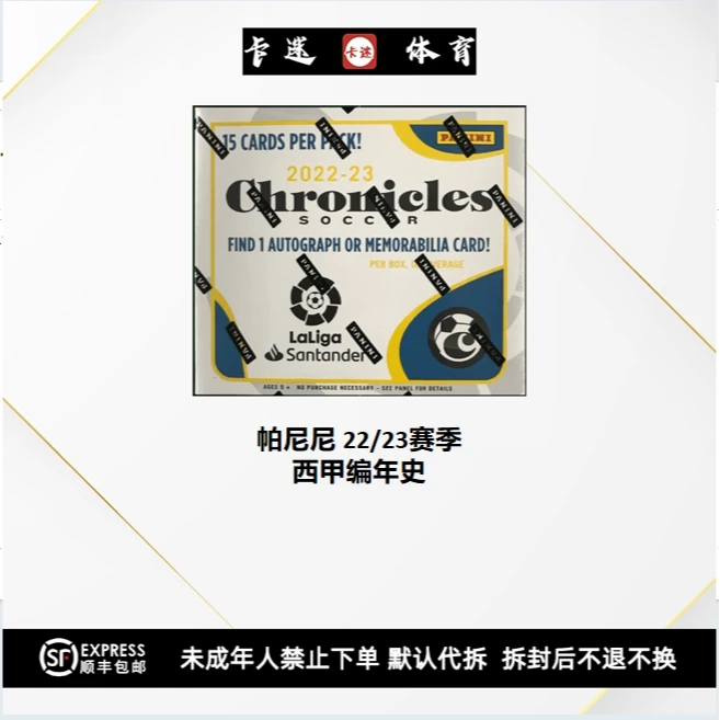 （拆盒）Panini帕尼尼 2022/23赛季 西甲编年史 足球球星卡原封盲盒