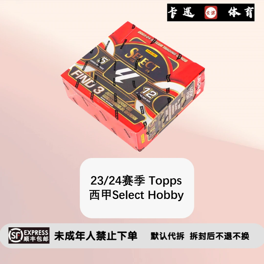 (拆盒) 23/24赛季 Topps 西甲Select Hobby 足球球星卡盲盒（普）