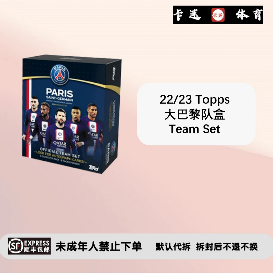 (拆盒)Topps 22/23 赛季 巴黎队盒 Team-set 足球球星卡盲盒原封
