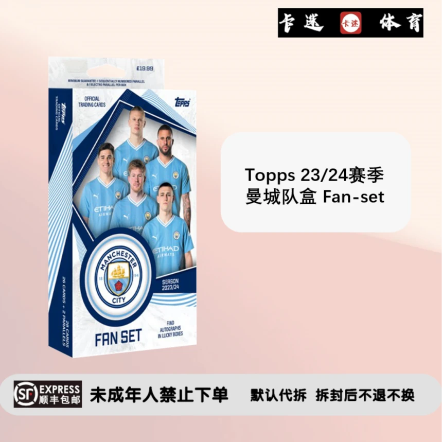 (拆盒)Topps 23/24赛季  曼城队盒 Fan-set 球星卡盲盒