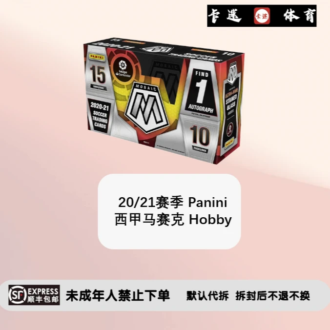 (拆盒) 20/21帕尼尼 西甲 马赛克 MOSAIC Hobby 足球球星卡盲盒