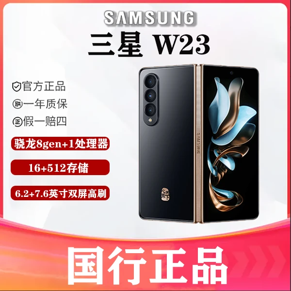 99新 Samsung/三星 亮弟数码 心系天下 三星 W23 折叠屏手机