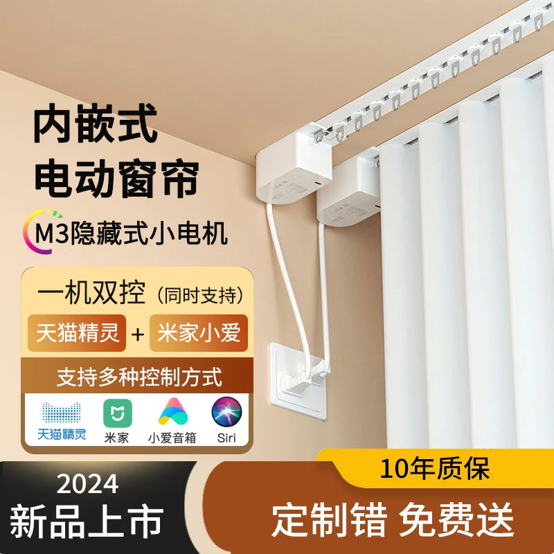 内嵌式电动窗帘轨道智能全自动嵌入式隐形隐藏式适用小米米家