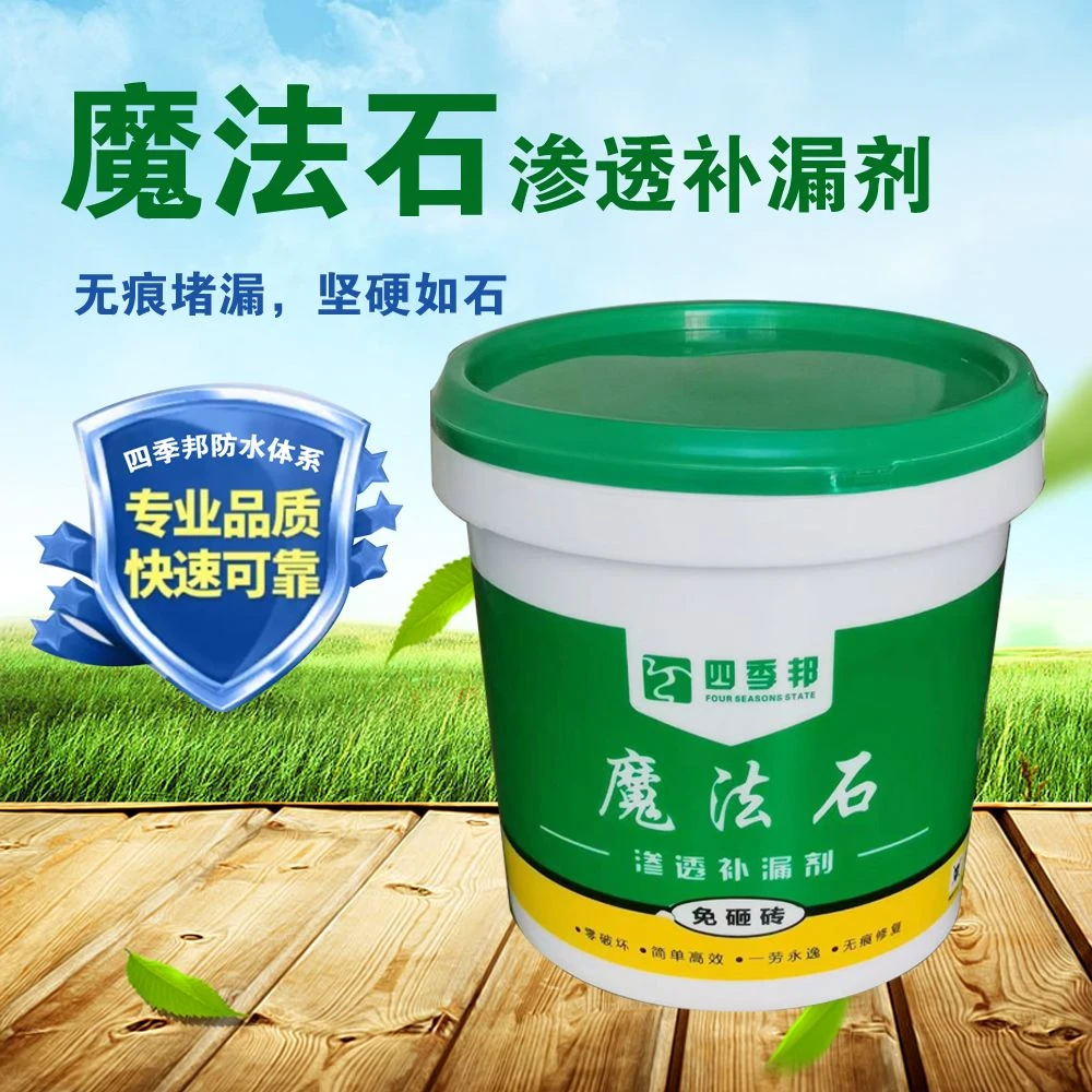 四季邦魔法石免砸砖阳台露台厨卫不砸砖渗透后硬化抗高温不收缩
