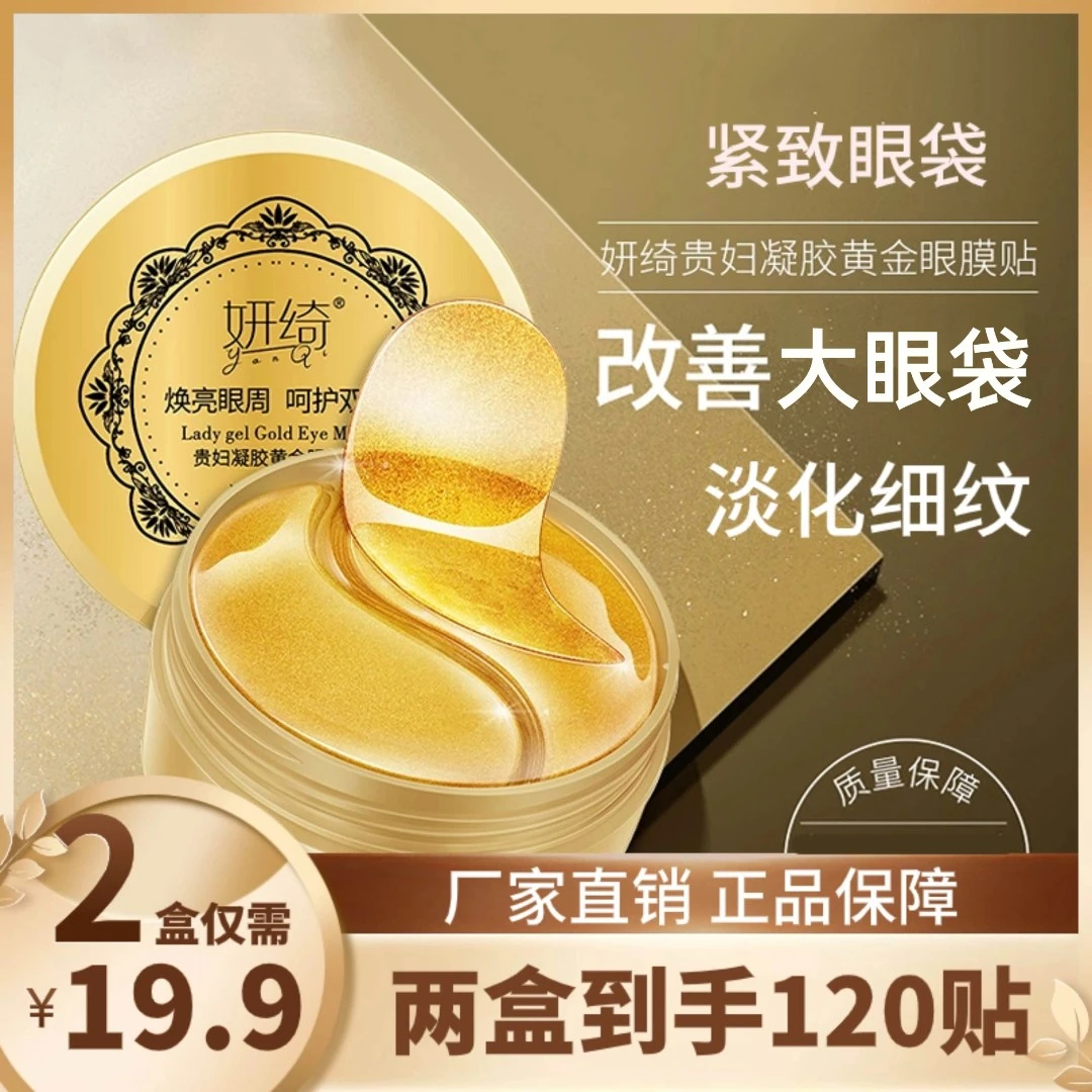 抢【两盒19.9元】黄金贵妇眼膜贴两盒共120贴！眼膜眼袋淡化细纹干纹