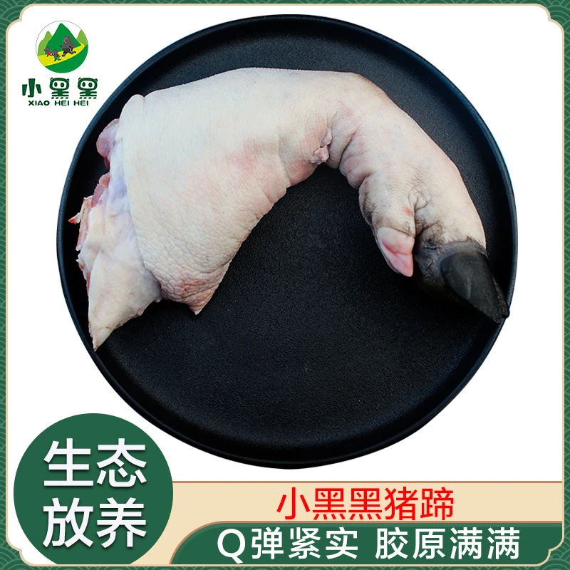 皖南生态放养跑山黑毛猪前猪蹄1500克起 纯粮喂养 顺丰包邮冷鲜