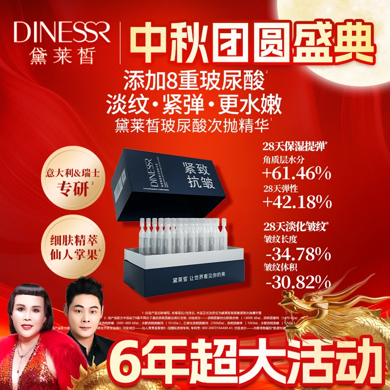 【直播专享】黛莱皙玻尿酸紧致次抛精华蜜D920