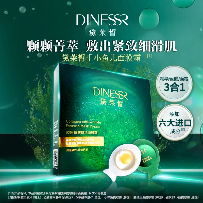 【积分兑换  勿拍】黛莱皙胶原抗皱精华复活草面膜霜B649