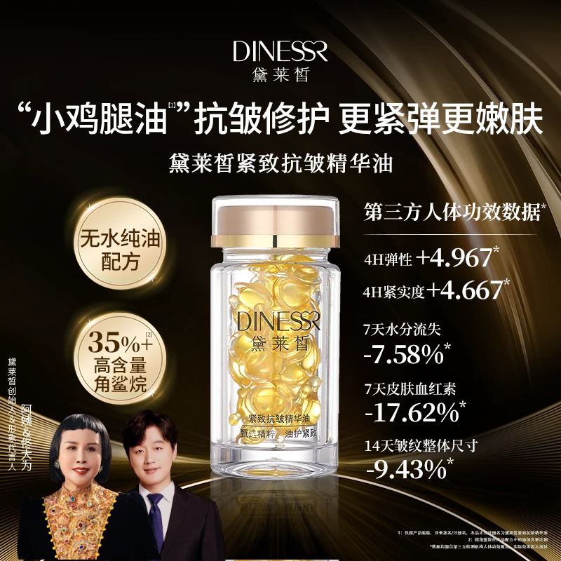 【直播专享】黛莱皙紧致抗皱精华油D690
