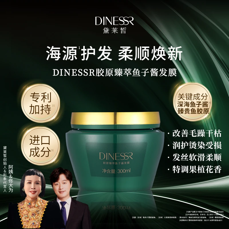 【直播专享】黛莱皙胶原臻萃鱼子酱发膜D617