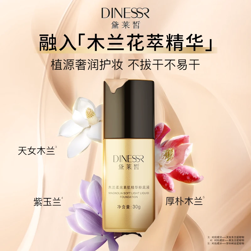 【买一送一】黛莱皙瑞士研发木兰柔光素肌精华粉底液S3441