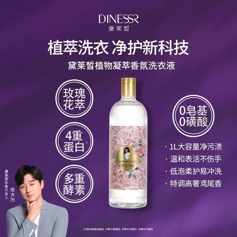 【直播专享】黛莱皙植物凝萃香氛洗衣液D621