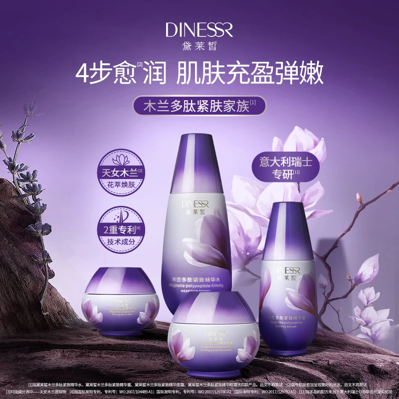 【到手四件】黛莱皙木兰多肽紧致精华套组S3331