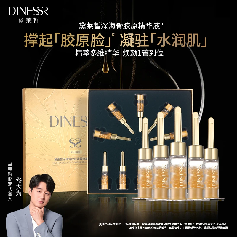 【直播专享】黛莱皙深海骨胶原紧致补水抗皱精华液套盒D600