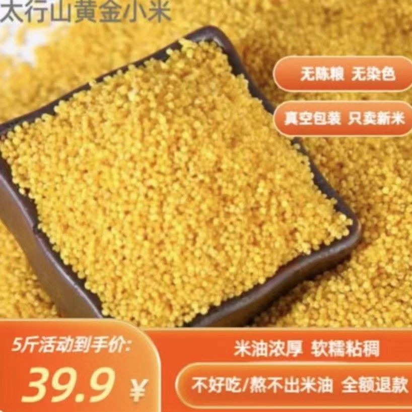 秋山吉新鲜小米5斤高品质颗粒饱满米油粘稠香糯适合老人宝宝食用