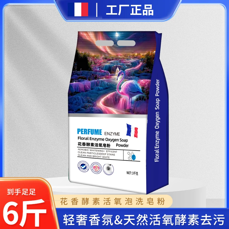 【粉丝福利】法国花香酵素泡洗轻奢香氛活氧皂粉6实惠装