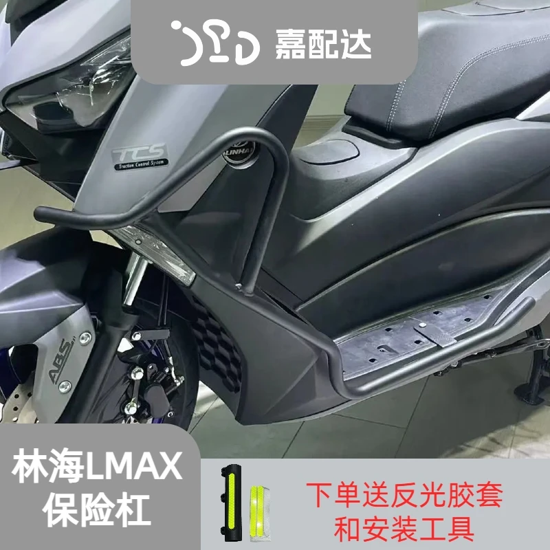 适配林海Lmax保险杠LMAX护杠 专车专用送反光胶套无损